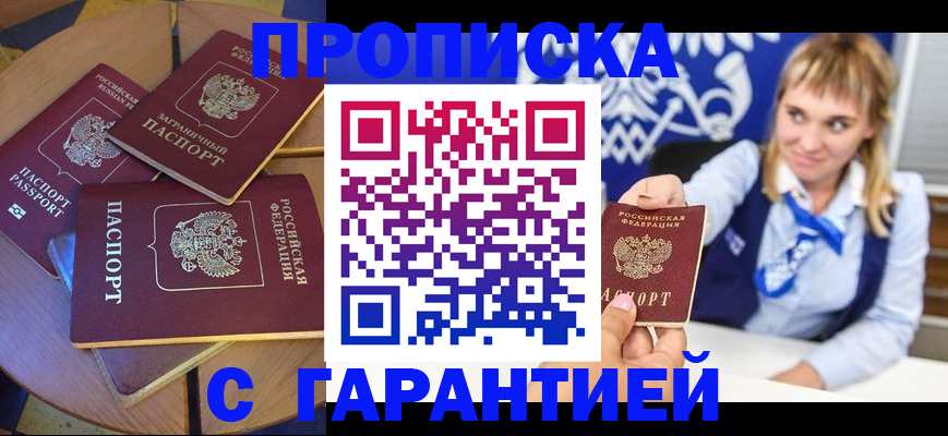 временная регистрация для всех в Нягани