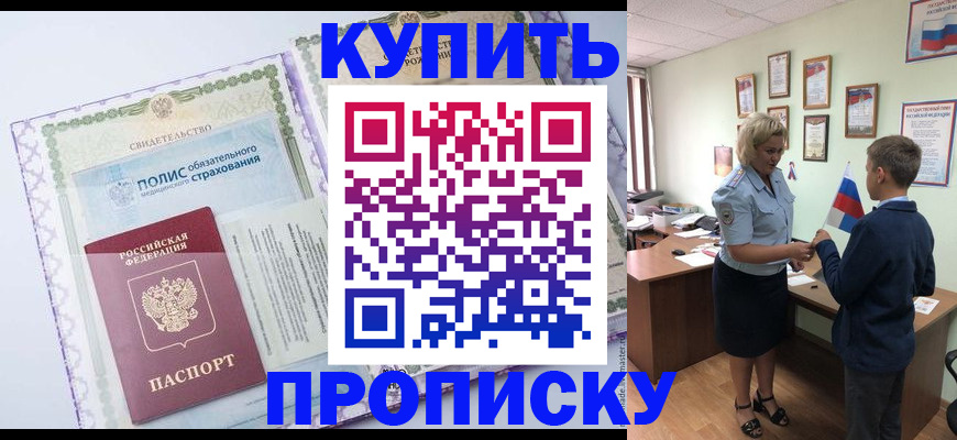 прописка от собственника в Нягани