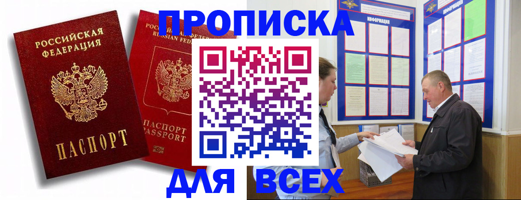 прописка для работы в Нягани