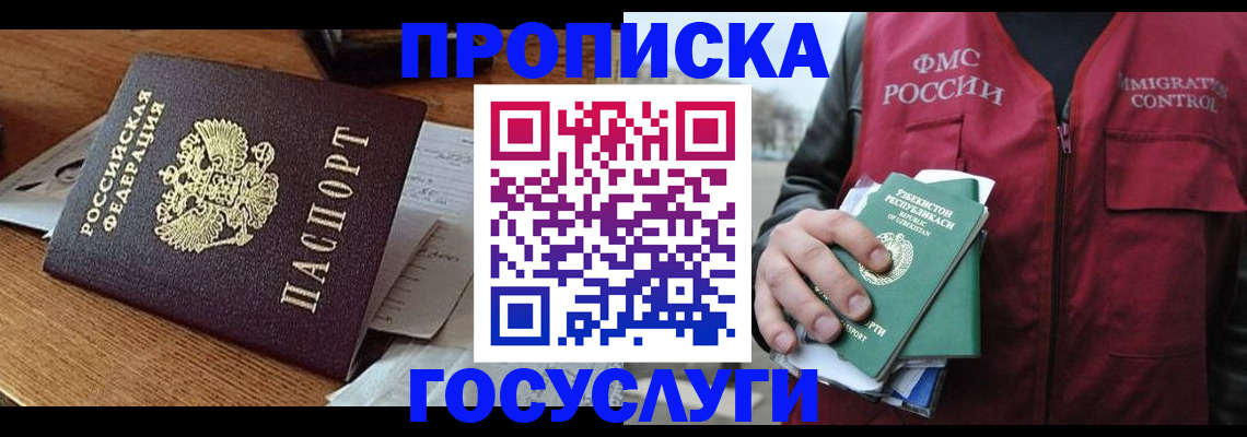 временная регистрация купить в Нягани